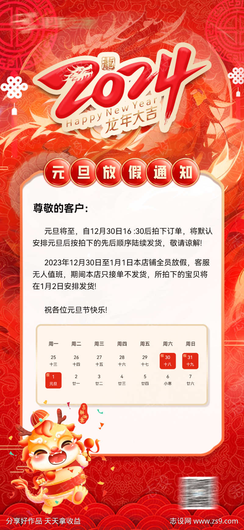 2024元旦放假海报