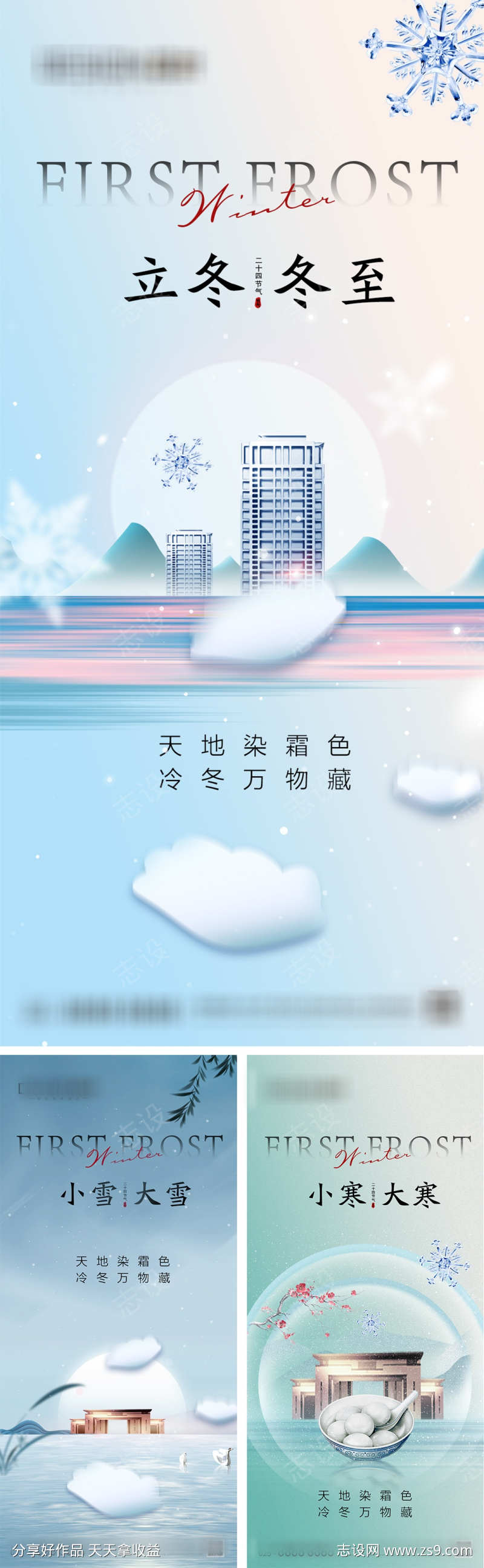 立冬小雪大雪冬至小寒大寒节气海报