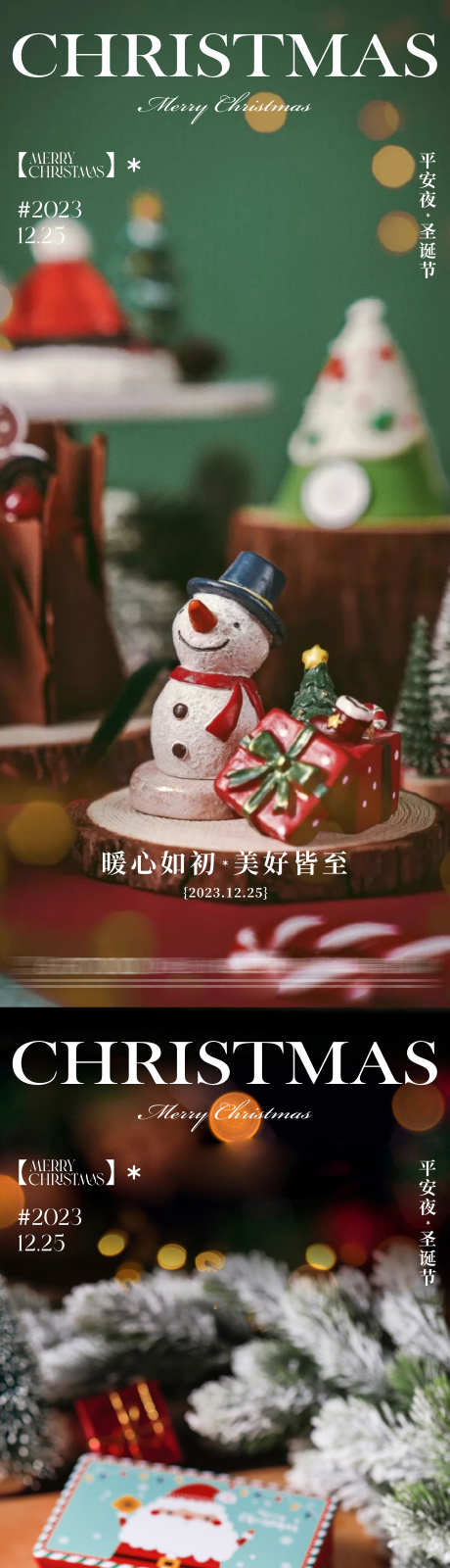 地产圣诞节海报_源文件下载_CDR格式_2149X9605像素-排版,海报,地产,氛围感,圣诞树,雪人,圣诞节-作品编号:2023122011567981-志设-zs9.com