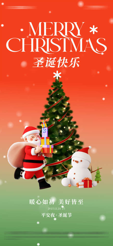 地产圣诞节海报_源文件下载_CDR格式_2398X5198像素-海报,雪花,雪,渐变,礼物,雪人,圣诞,圣诞树,圣诞节-作品编号:2023122012156327-志设-zs9.com