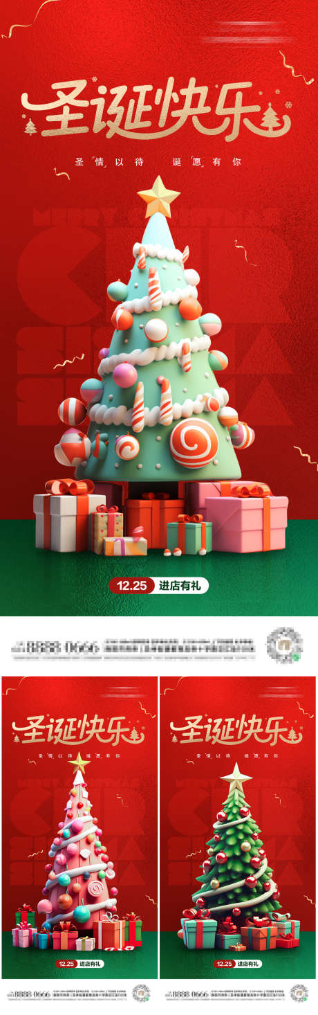 圣诞节海报系列_源文件下载_PSD格式_1125X3585像素-礼品,礼物,海报,节日,红色圣诞老人,红色,圣诞树,圣诞节-作品编号:2023122116474620-志设-zs9.com