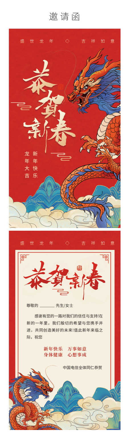 龙年年会活动邀请函_源文件下载_PSD格式_1247X4154像素-请帖,周年庆,司庆,红金,喜庆,答谢宴,晚宴,年会,邀请函,龙年,海报-作品编号:2023122117112432-志设-zs9.com