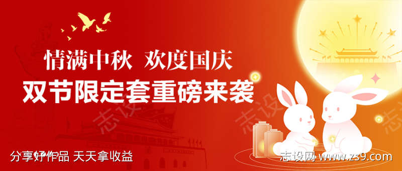 中秋国庆公众号封面轮播图banner