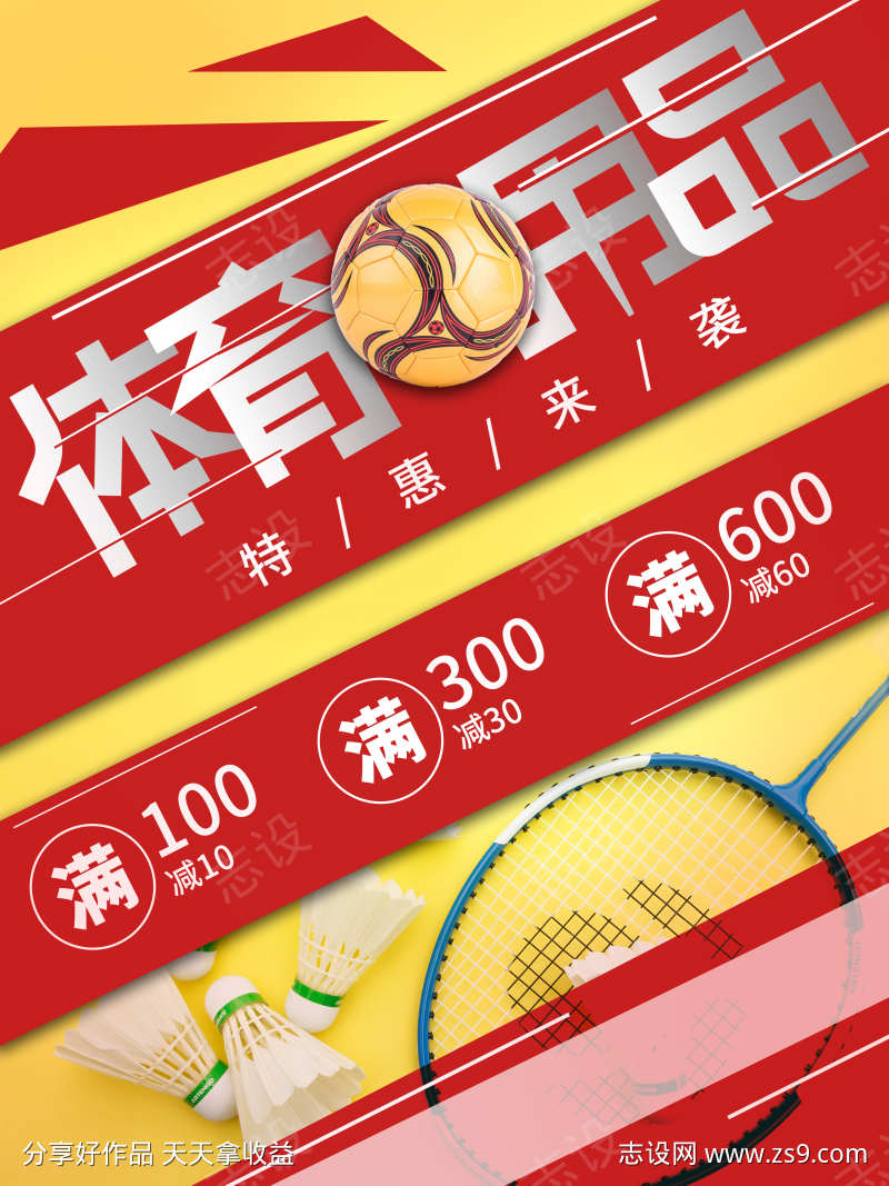 体育用品装备羽毛球拍简约电商海报