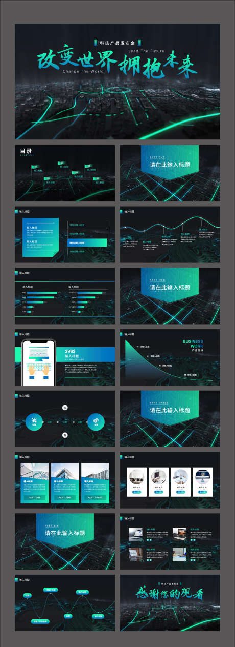 高端渐变科技风产品发布会PPT_源文件下载_其他格式格式_2126X5832像素-PPT,发布会,产品,汇报,科技,高端-作品编号:2023122110456588-源文件库-ywjfx.cn