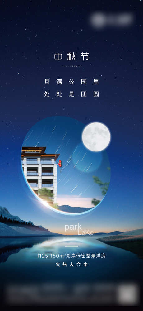 中秋节节日海报湖景质感蓝色创意_源文件下载_1580X3429像素-创意,蓝色,质感,湖景,中秋节,地产,海报-作品编号:2023122122011047-源文件库-ywjfx.cn