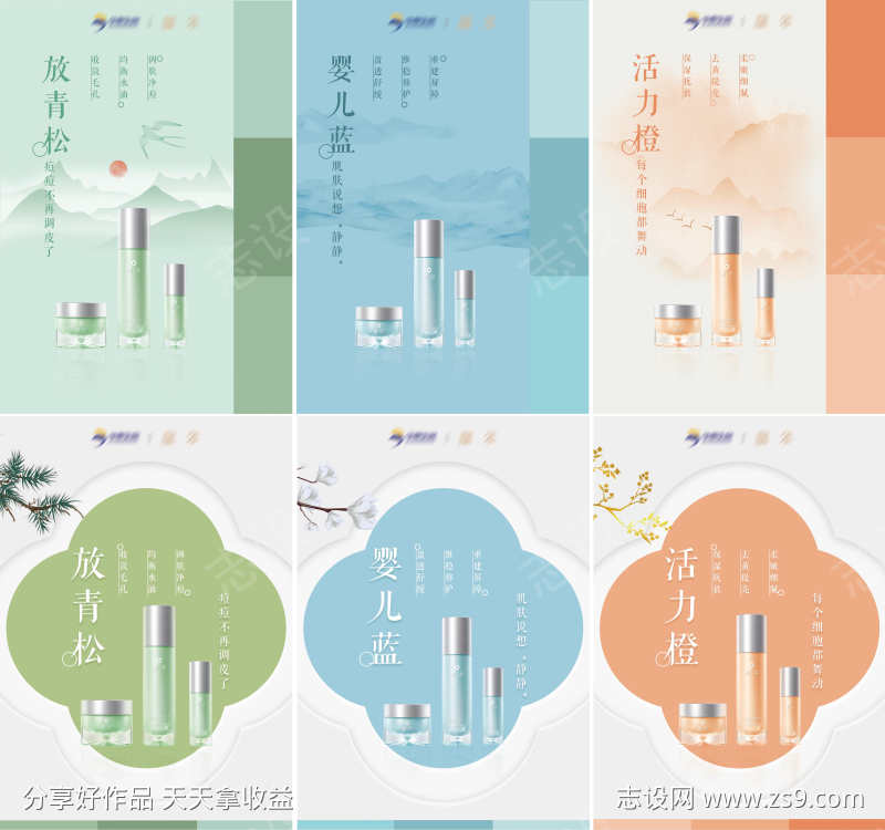 中国风化妆品系列海报