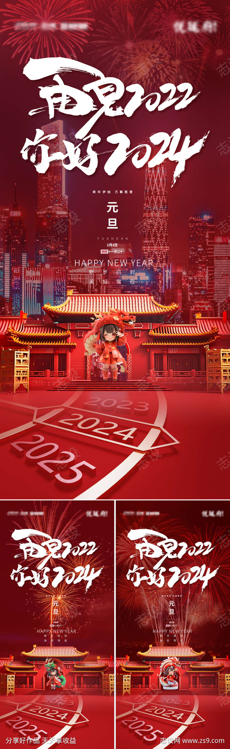 再见2022你好2024跨年海报