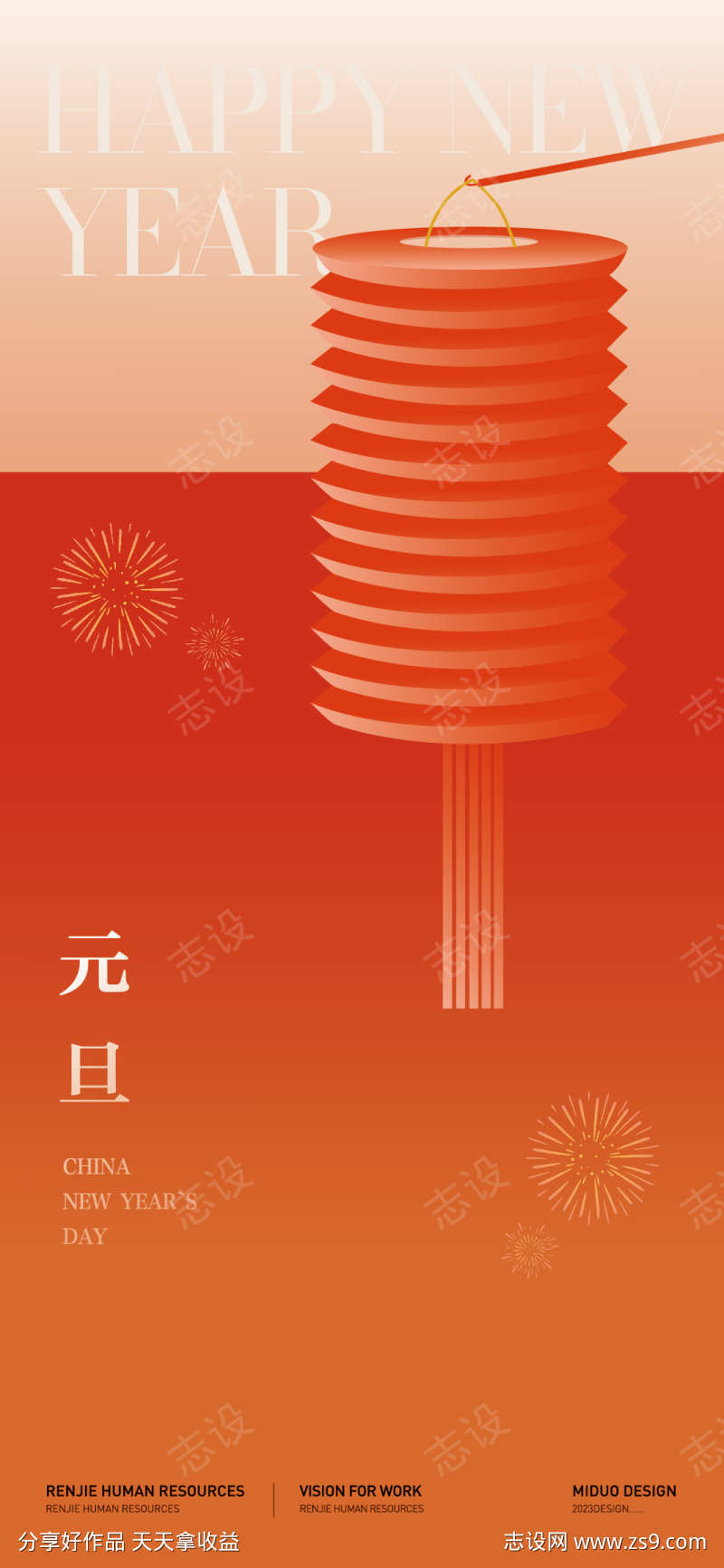 元旦新年海报