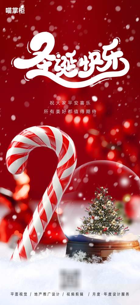圣诞节节日海报_源文件下载_PSD格式_1169X2533像素-糖果,圣诞树,水晶,卡通,礼物,圣诞节-作品编号:2023122121573487-志设-zs9.com