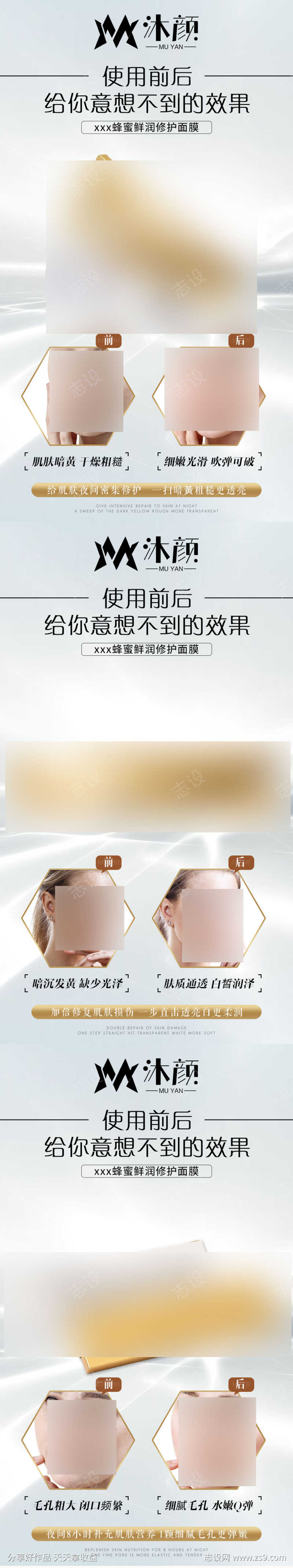 护肤品面膜系列海报