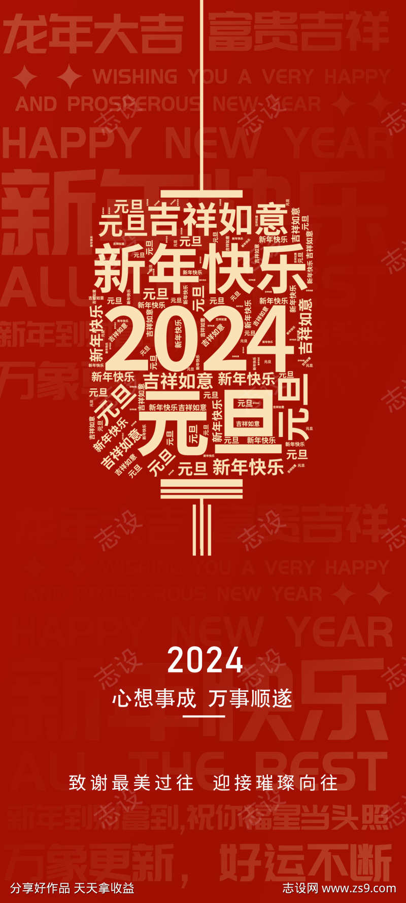 2024元旦新年海报