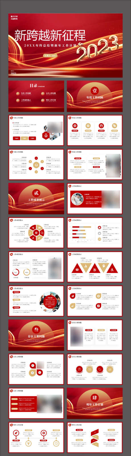 红色简约风年终总结PPT_源文件下载_其他格式格式_1772X6798像素-PPT,红金,高端,逻辑图,汇报,年终,总结-作品编号:2023122110496162-源文件库-ywjfx.cn