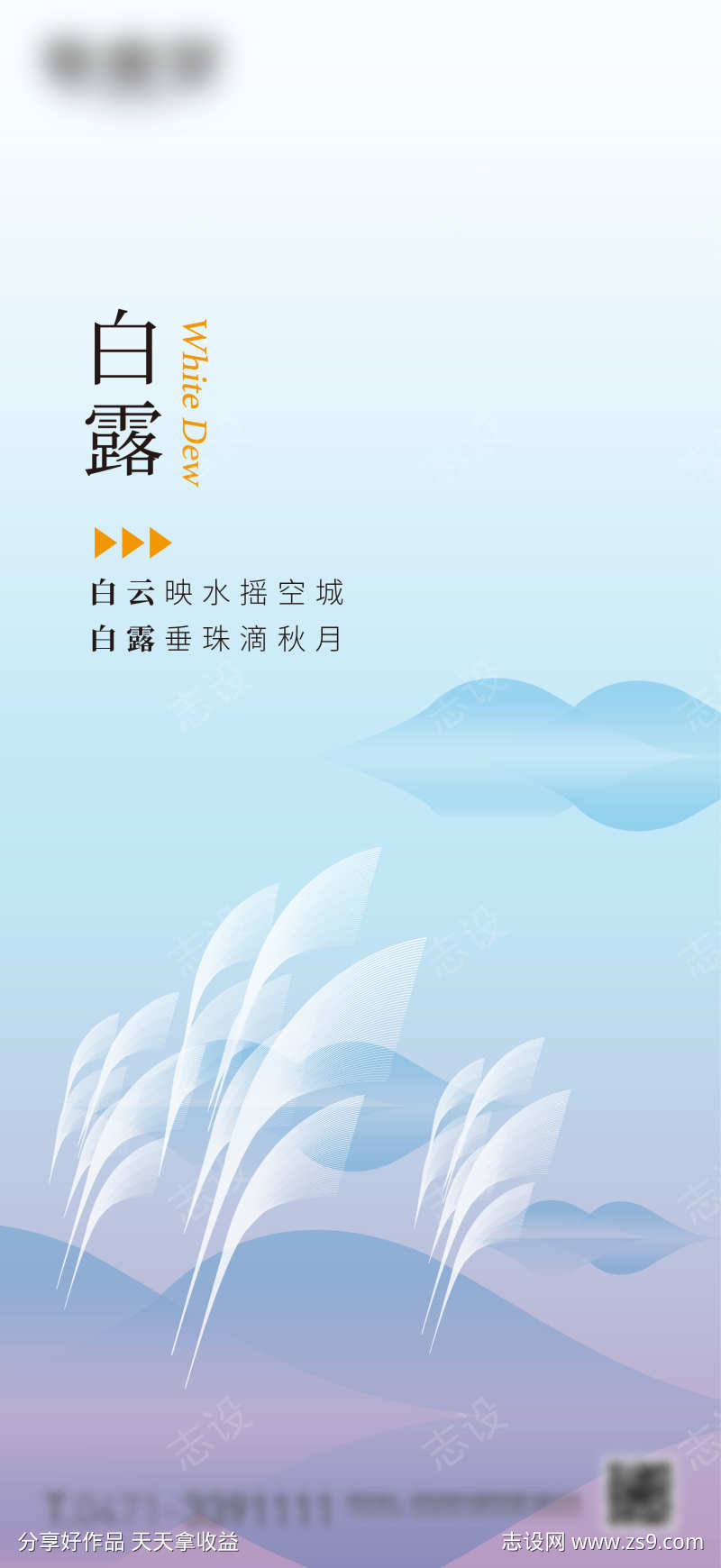 白露节气海报