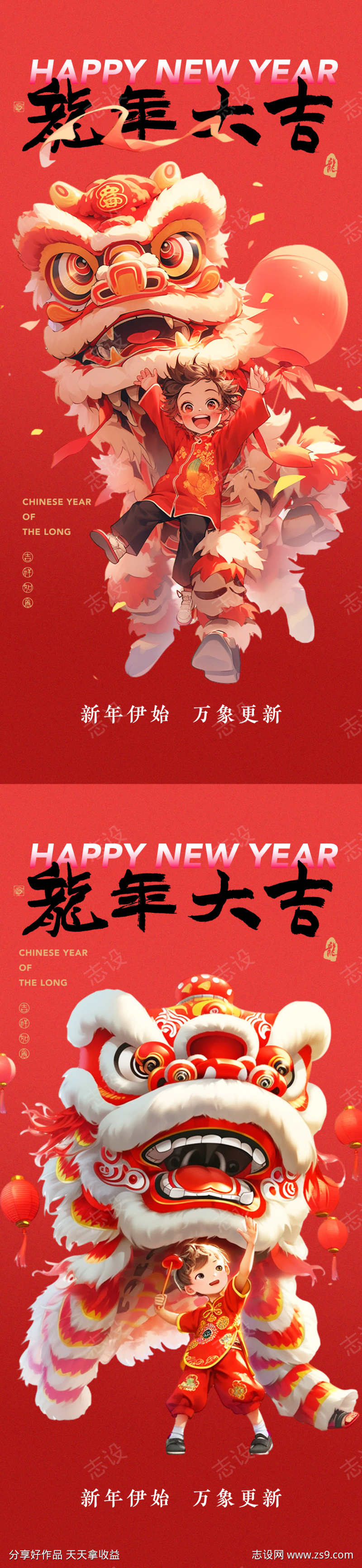 龙年中国风海报