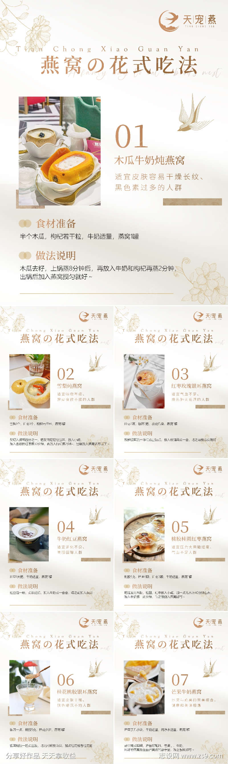 白金质感燕窝美食品鉴系列海报