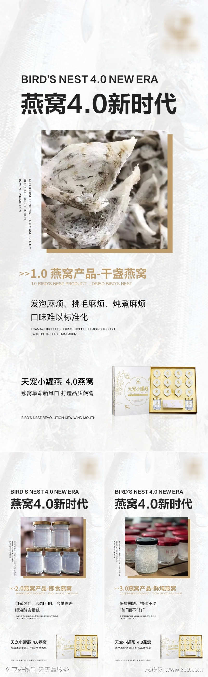 白金产品新品发布营销造势系列海报