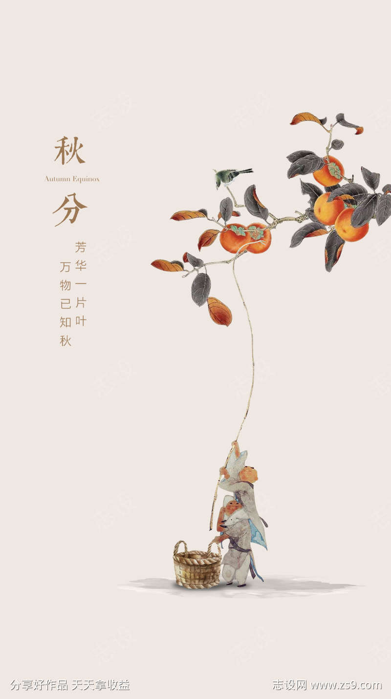 秋分打柿子插画海报