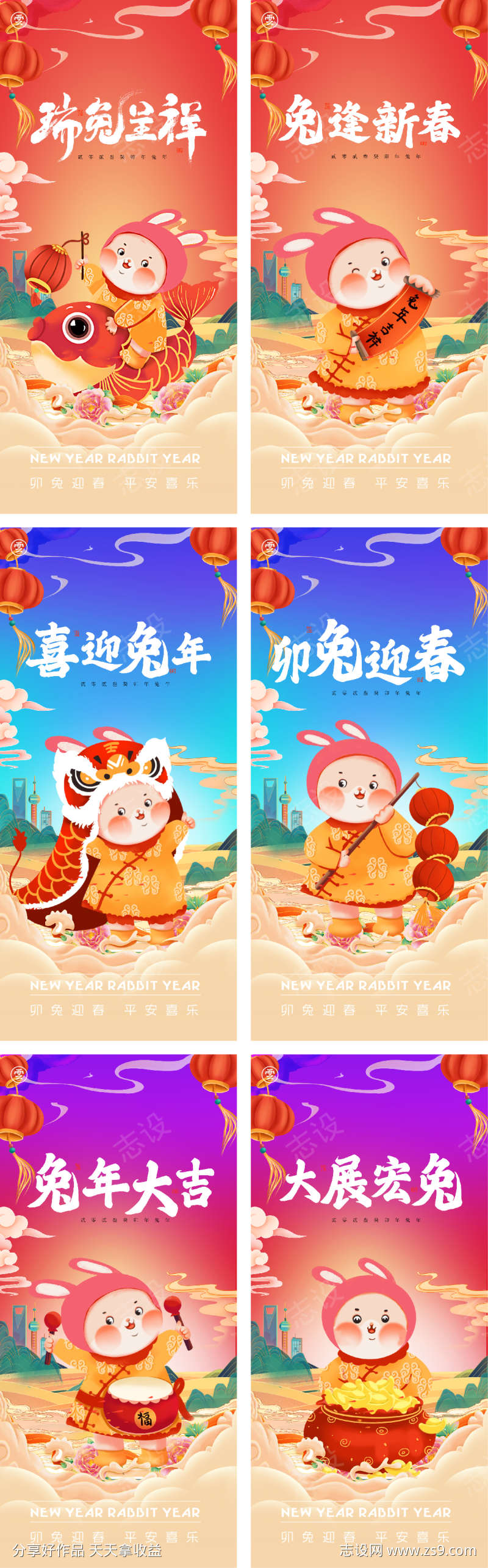 元旦兔年春节除夕小年海报