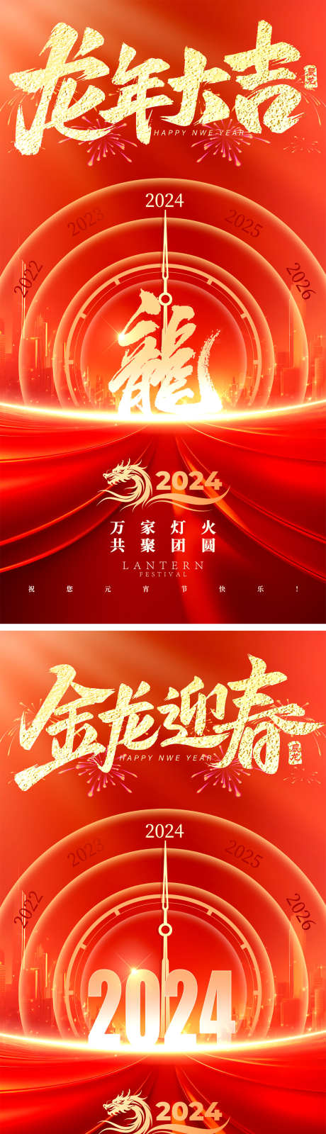 2024新年龙年贺岁海报_源文件下载_PSD格式_1200X4617像素-高级,红金,质感,大气,小年,系列,喜庆,贺岁,跨年,时钟,倒计时,春节,除夕,新年,元旦,龙年大吉,2024,海报,房地产-作品编号:2023122314168987-源文件库-ywjfx.cn