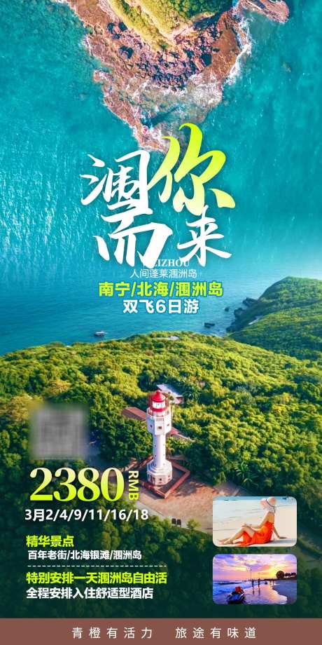 三亚旅游海报_源文件下载_PSD格式_1240X2480像素-三亚,涠洲,旅游,海景,直飞,畅玩-作品编号:2023122313557113-源文件库-ywjfx.cn