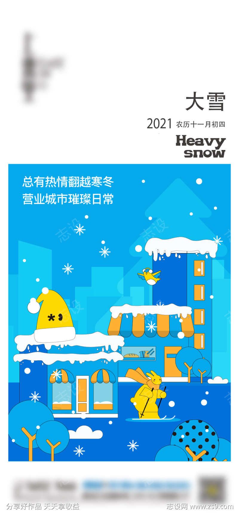 大雪单图节气