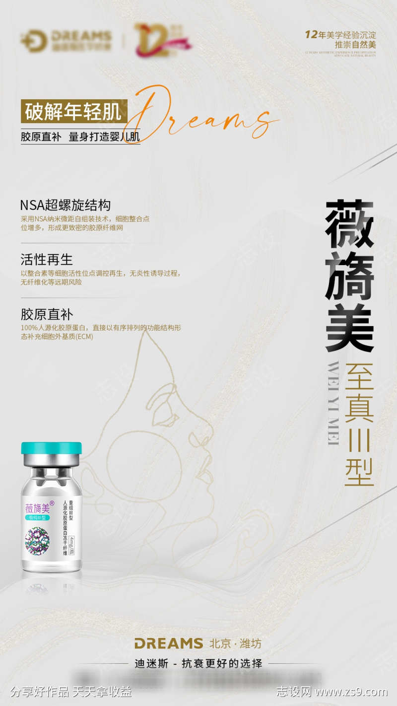 医美产品薇旖美