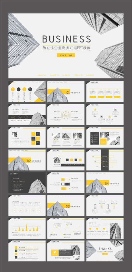黄色微立体简约风商务汇报PPT_源文件下载_其他格式格式_1772X3644像素-城市招商,楼宇,数据图表,部门总结,年终汇报PPT,PPT,商务汇报,简约风,微立体,黄色-作品编号:2023122414479662-源文件库-ywjfx.cn
