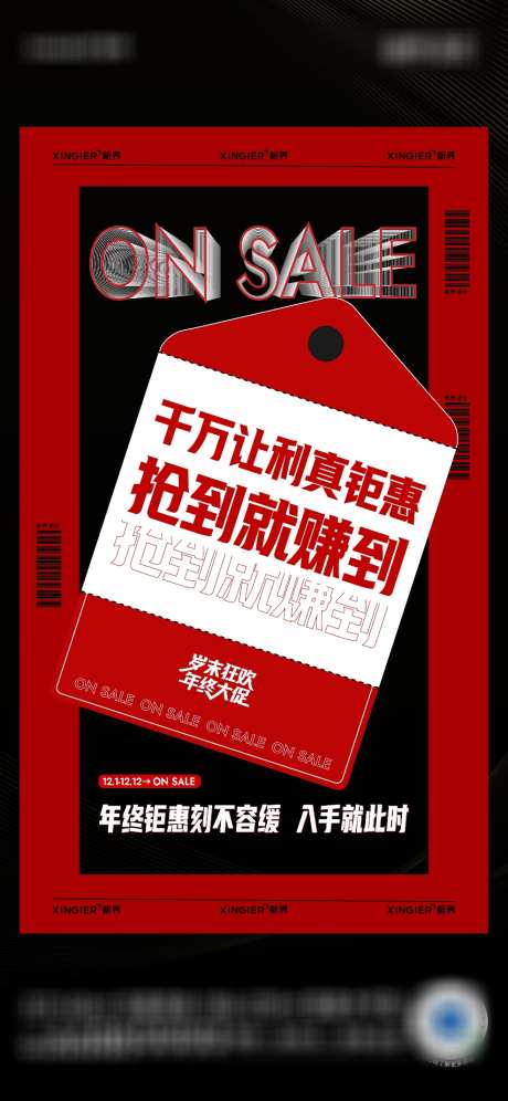 房地产促销活动海报_源文件下载_AI格式_987X2136像素-折扣,红黑,年终大促,岁末狂欢,千万让利,年终钜惠,钜惠,优惠,特惠,促销,房地产-作品编号:2023122403545285-源文件库-ywjfx.cn