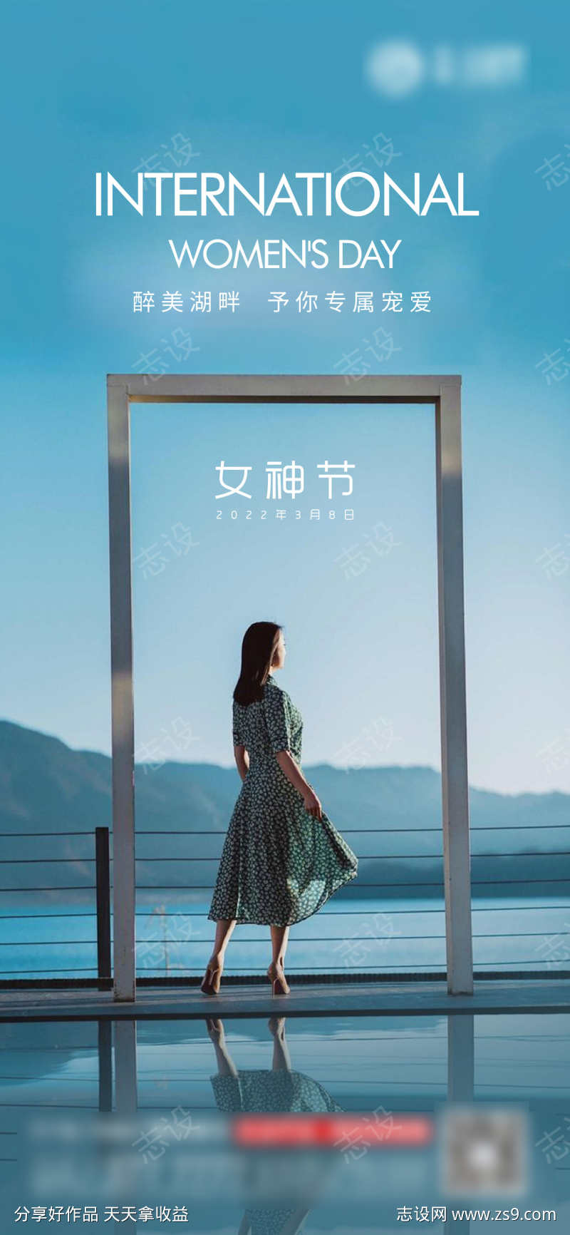 湖水女王节女神节日海报