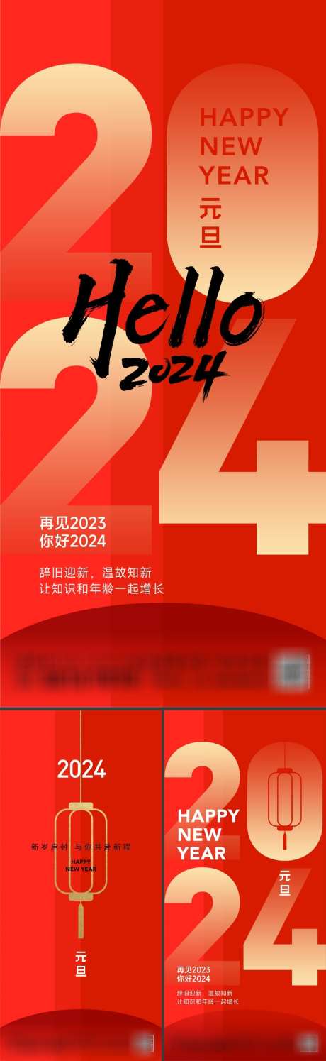 元旦新年海报_源文件下载_AI格式_720X1560像素-灯笼,跨年,2024,龙年,节日海报,新岁,新年,元旦-作品编号:2023122406255390-志设-zs9.com