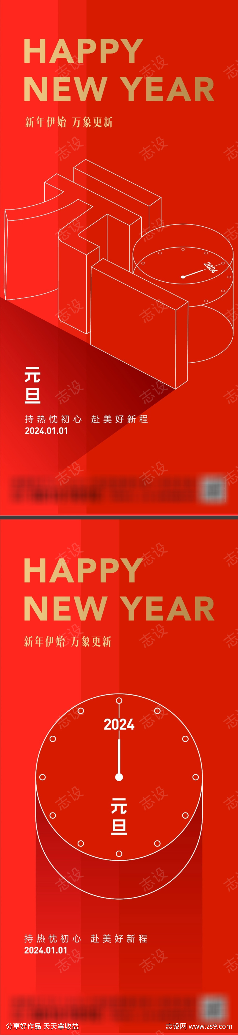 元旦新年海报