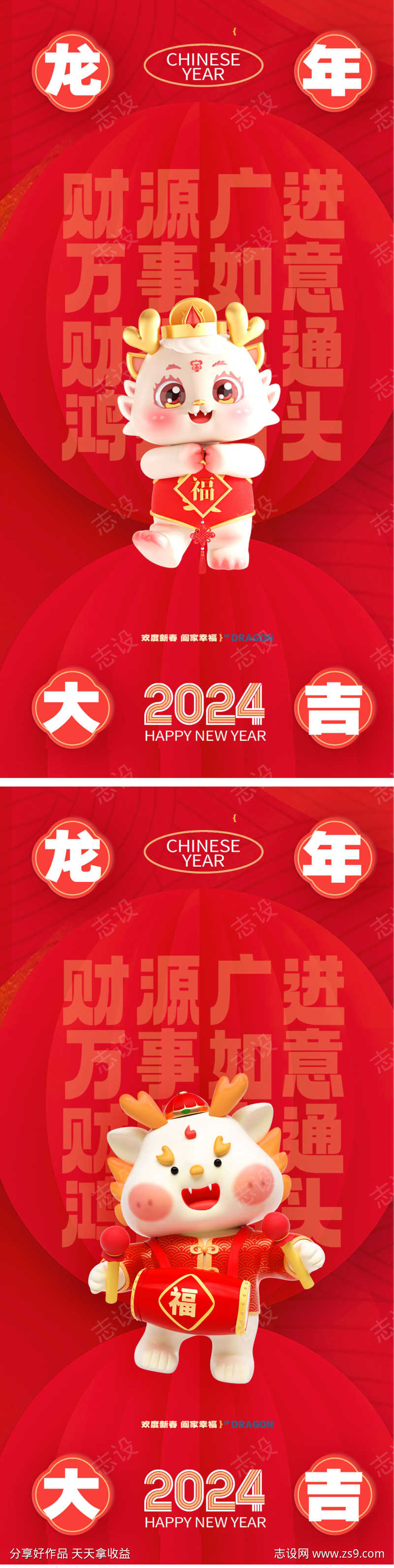 龙年2024年新年海报