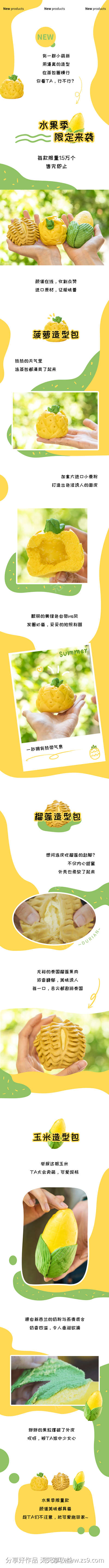 公众号新品美食长图