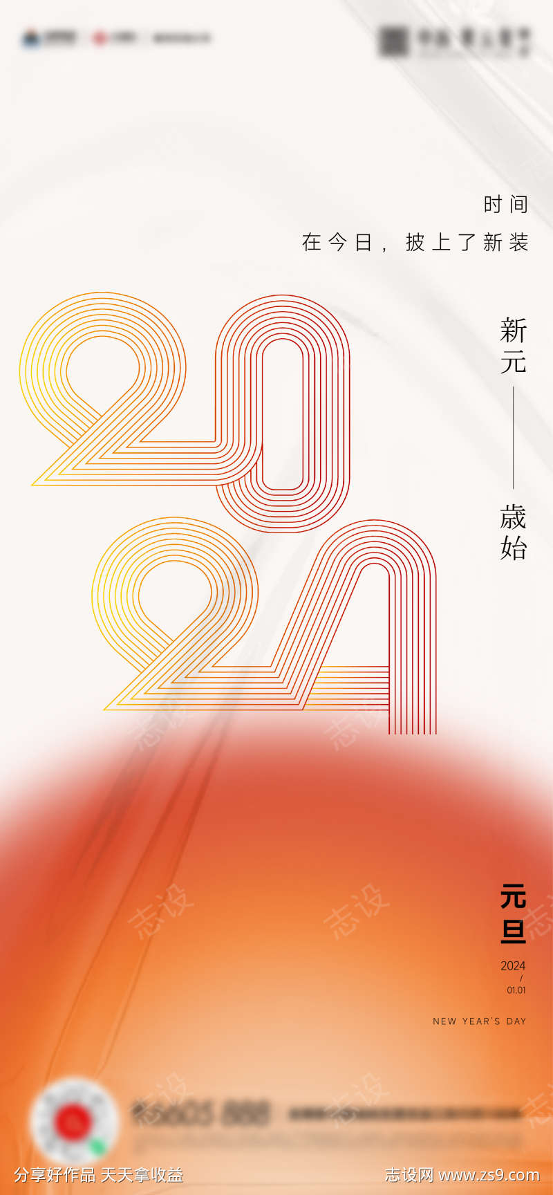 元旦新年2024年海报