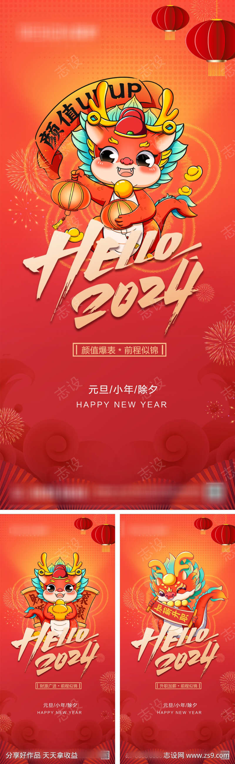 2024元旦小年除夕春节新年海报