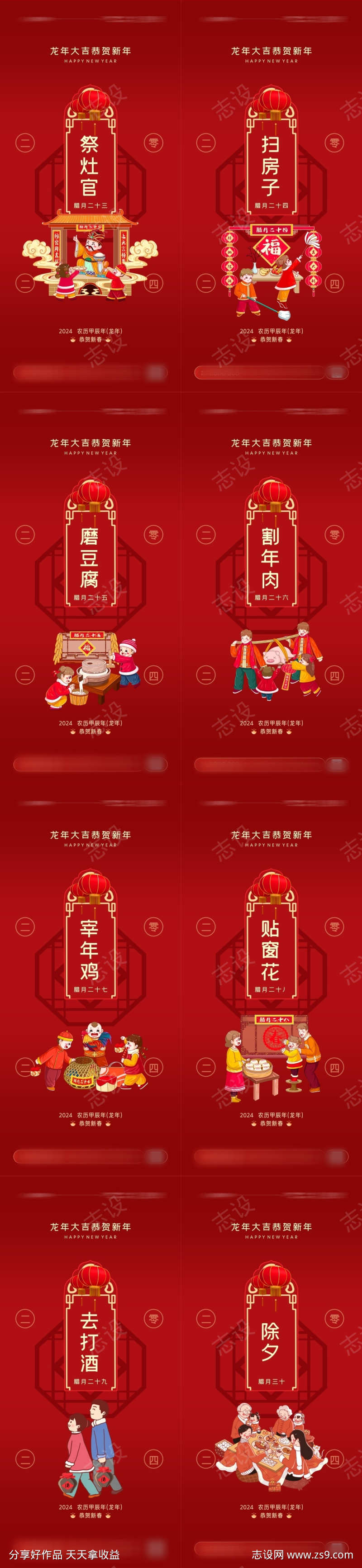春节年俗习俗海报