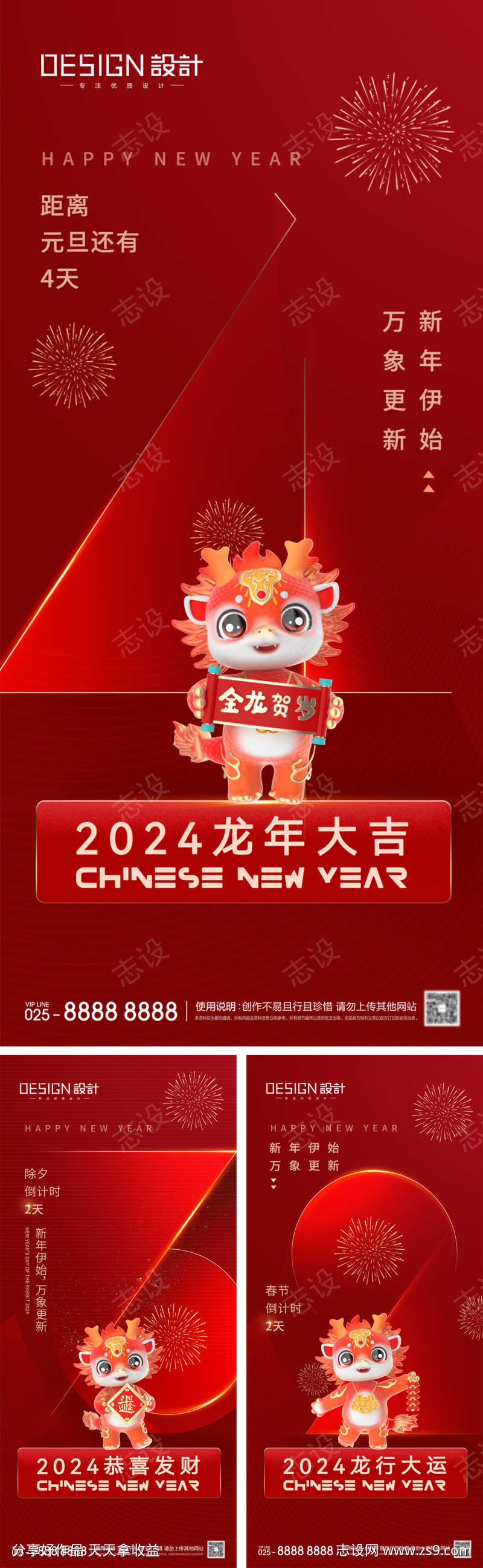 2024元旦除夕春节倒计时海报