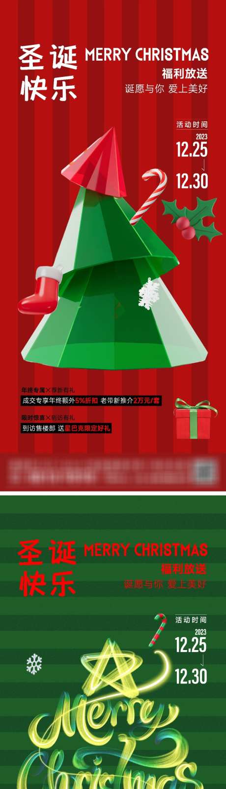 圣诞活动海报_源文件下载_PSD格式_720X1560像素-节日,绿色,红色,平安夜,圣诞树,海报,活动,圣诞节-作品编号:2023122421011982-志设-zs9.com