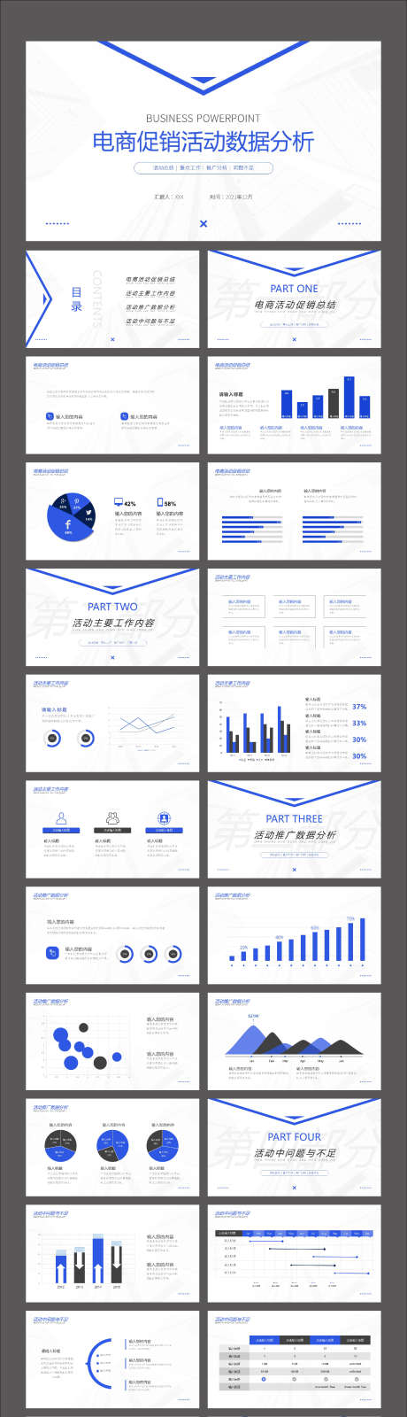 蓝色简约风电商促销活动数据分析PPT_源文件下载_其他格式格式_2126X8157像素-年终汇报,工作计划,数据图表,活动方案PPT,活动数据分析PPT,电商促销,蓝色简约风PPT-作品编号:2023122613088773-源文件库-ywjfx.cn