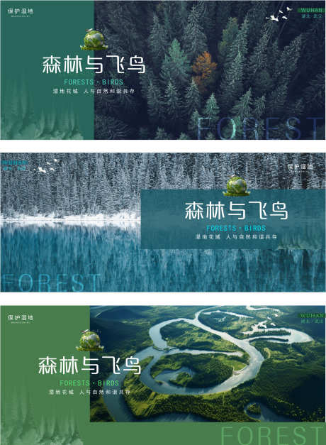 森林湿地系列主画面_源文件下载_AI格式_1990X2712像素-风景,山水,系列,生态,绿色,保护环境,湿地,森林,广告展板,海报-作品编号:2023122614406577-志设-zs9.com