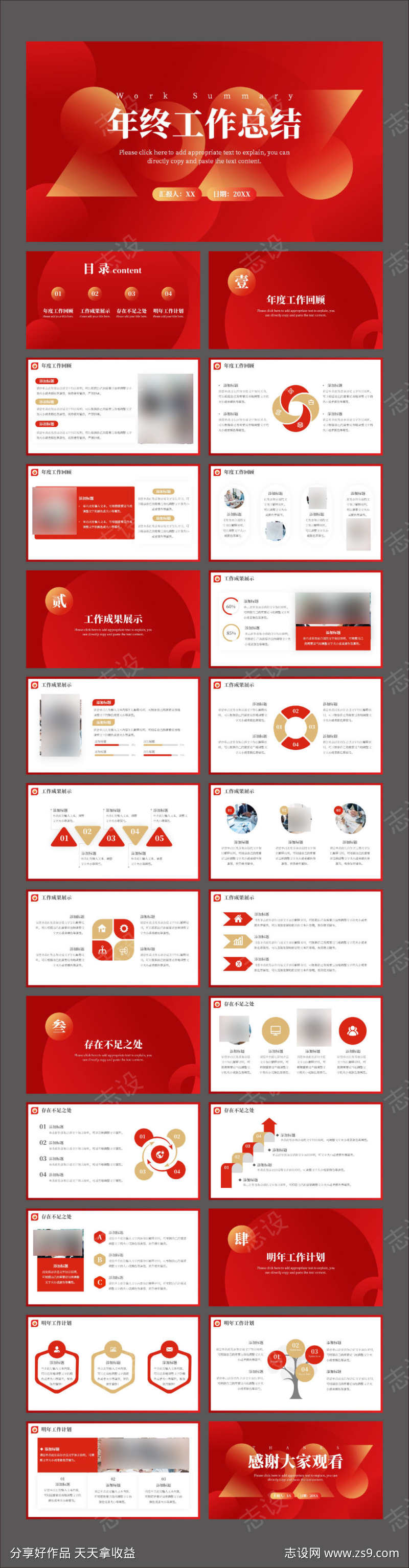 红色简约年终总结汇报PPT