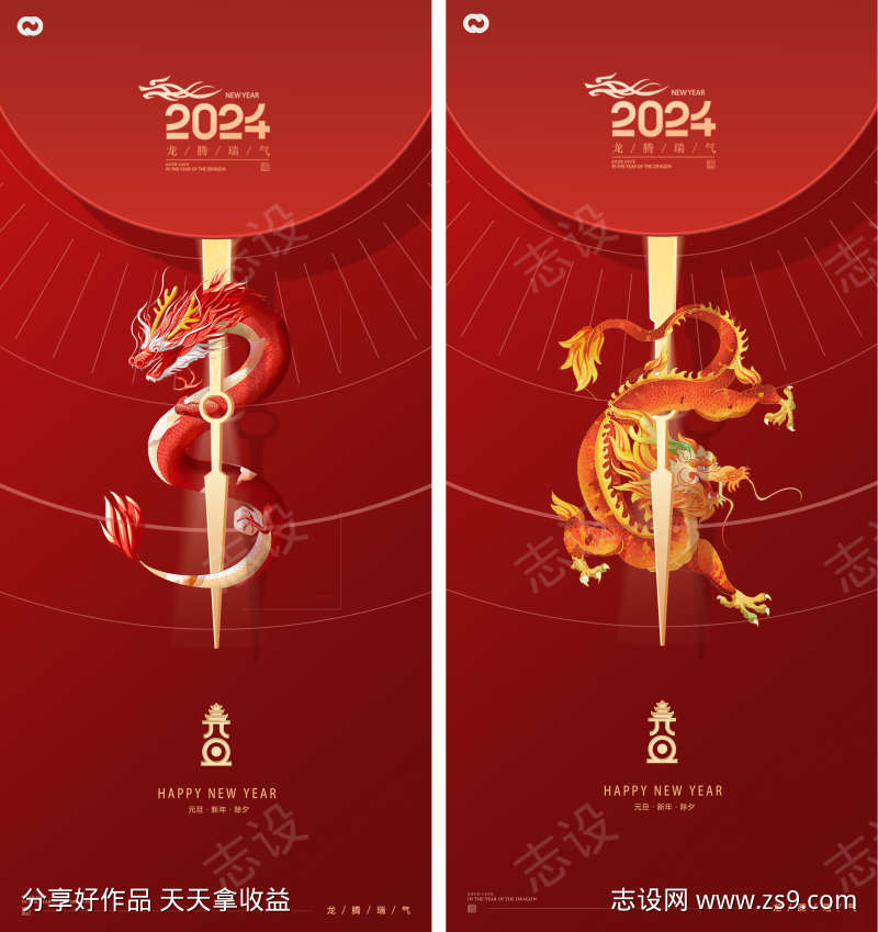 2024年元旦龙年新年插画海报