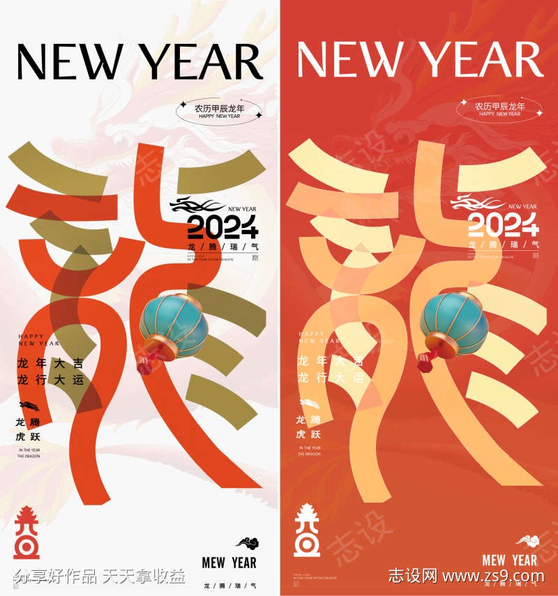 2024年元旦龙年新年插画海报