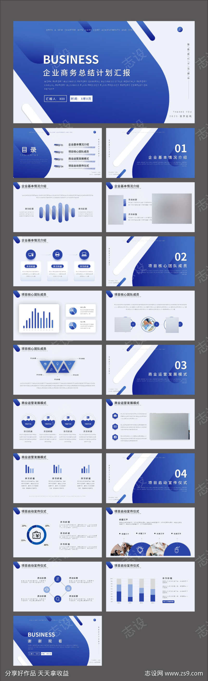 蓝色商务风企业商务汇报总结PPT