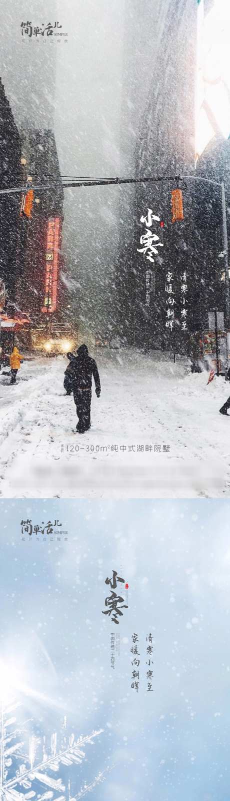 地产小寒海报_源文件下载_PSD格式_1080X4678像素-小寒,地产,节气,雪景,下雪,冬季,地产-作品编号:2023122514208595-源文件库-ywjfx.cn