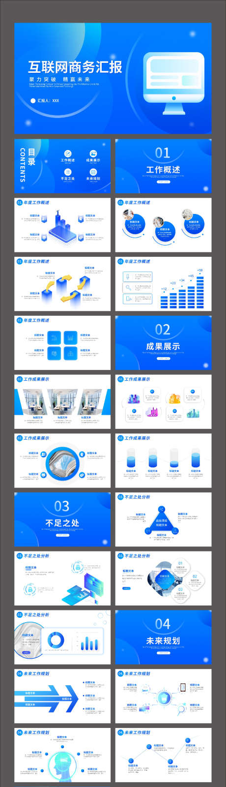 蓝色创意互联网商务汇报工作总结PPT_源文件下载_其他格式格式_1890X7251像素-数据图表PPT,工作汇报,年终总结,3D风格,工作计划,PPT,工作总结PPT,商务汇报,互联网,蓝色创意-作品编号:2023122609558367-源文件库-ywjfx.cn