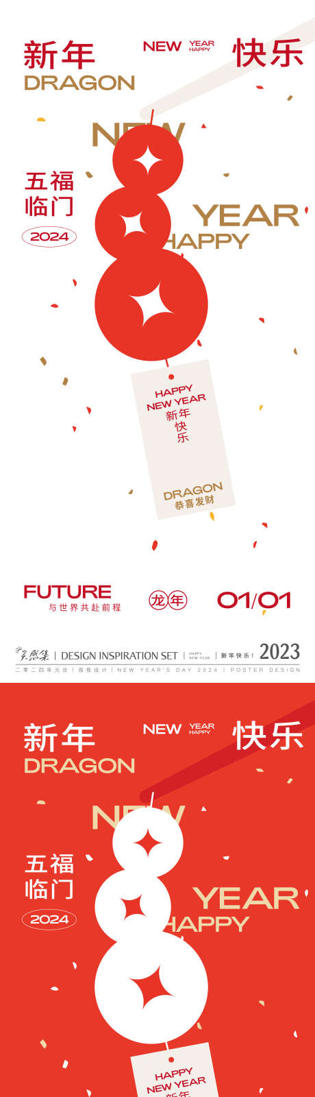 2024简约创意海报_源文件下载_AI格式_2983X12911像素-元旦,,龙年,,新年,2024,简约,,创意,,,-作品编号:2023122611243783-志设-zs9.com