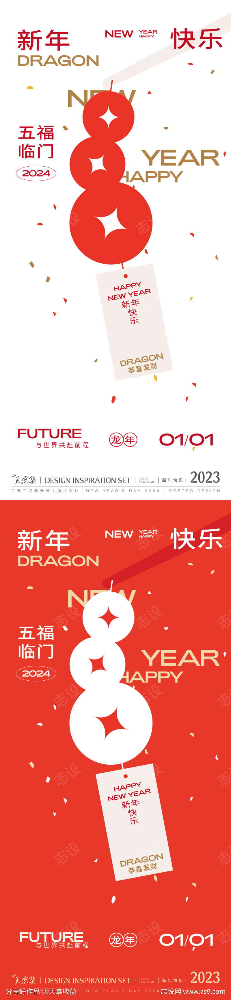 2024简约创意海报