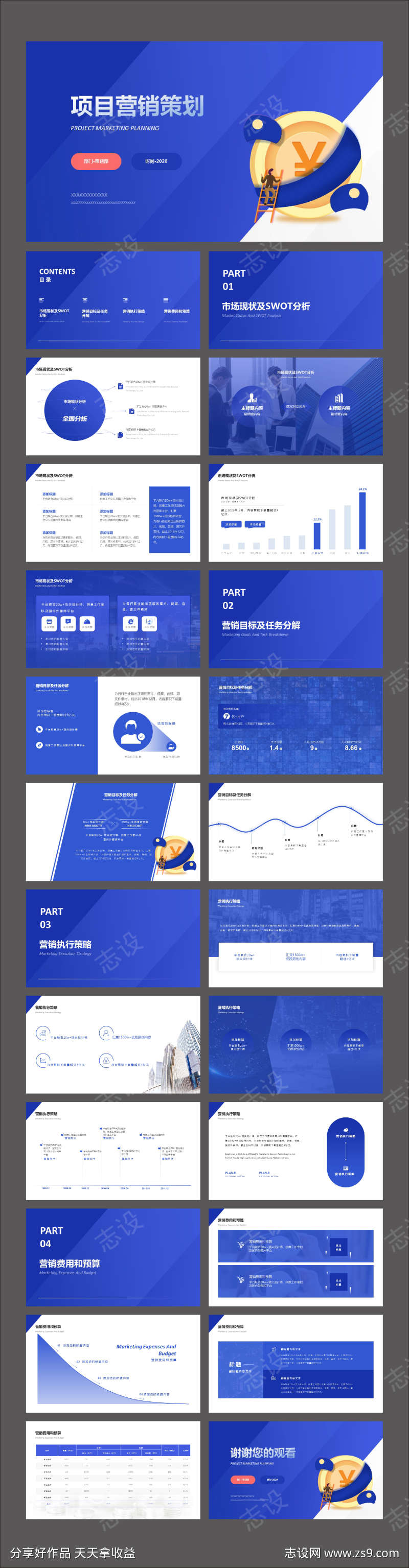 蓝色高端图表项目营销策划书PPT